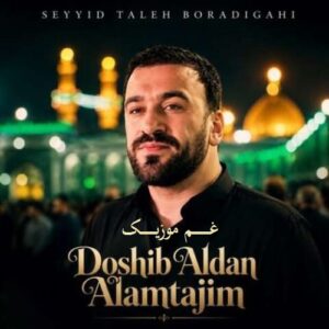 دانلود مداحی دوشیب الدن علم تاجیم حسینیم وای حسینیم وای از سید طالع باکویی